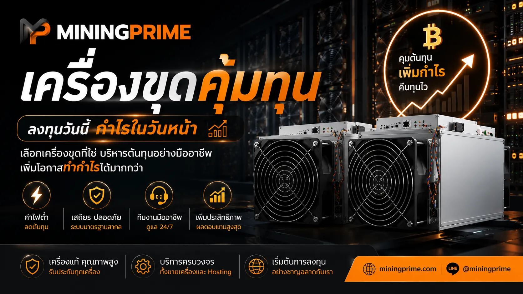 เครื่องขุดคุ้มทุนไหม