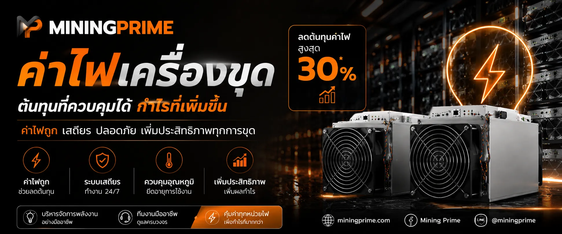 ค่าไฟเครื่องขุด