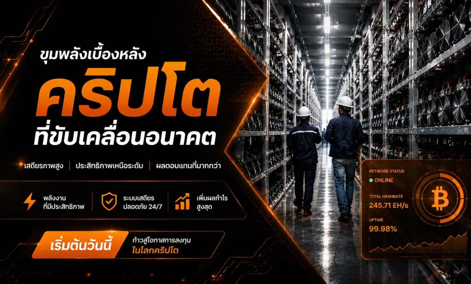 บริการรับฝากวางและขายเครื่องขุดเหรียญดิจิทัล บิทคอยน์ ASIC