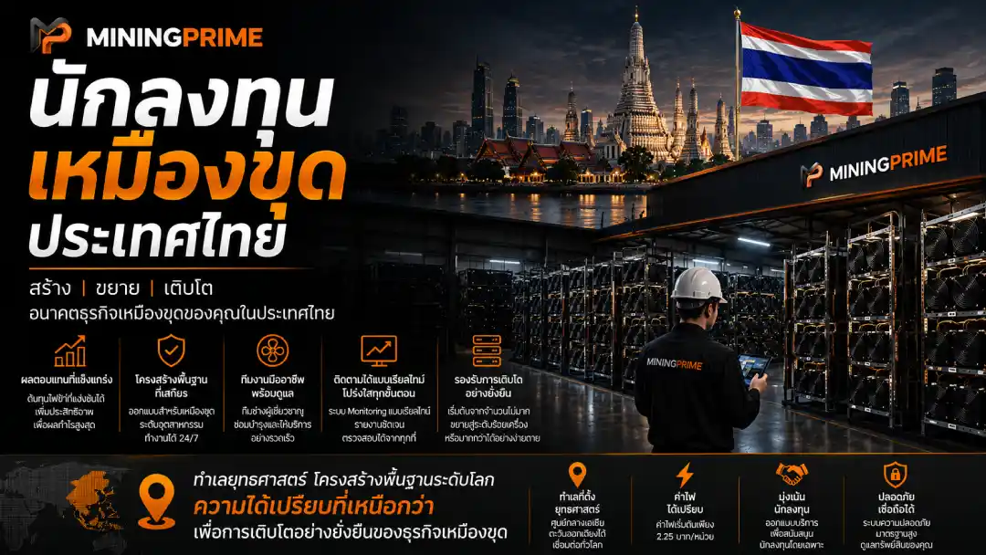 นักลงทุนเหมืองขุดในประเทศไทย