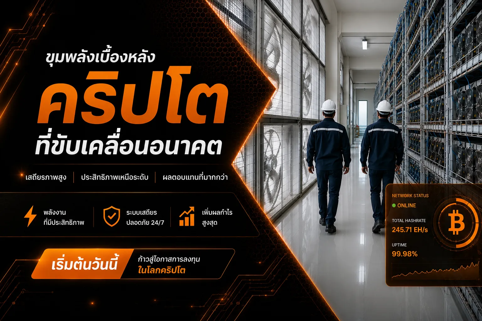บริการรับฝากวางและขายเครื่องขุดเหรียญดิจิทัล | Mining Prime 1 บริการรับฝากวางและขายเครื่องขุดเหรียญดิจิทัล